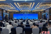 四柱排盘2025战略传播论坛江西上饶开幕 中外嘉宾聚焦文明交流互鉴