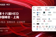 四柱排盘洞见全球财富未来——第十八届HED中国峰会·上海圆满落幕