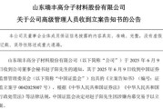 四柱排盘突发！ 一A股公司董秘被证监会立案