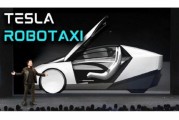 四柱排盘贝雅下调特斯拉评级至持有 称马斯克角色与Robotaxi炒作引发不确定性