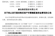 四柱排盘000016，终止收购！