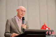 四柱排盘中欧高等教育科技与艺术论坛在布鲁塞尔举行