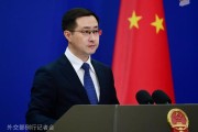 四柱排盘中方：高度关注以色列袭击伊朗，愿为推动局势缓和发挥建设性作用