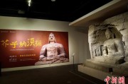 四柱排盘云冈石窟特展台湾展期延长三个月 观展人数已逾135万