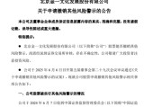 四柱排盘002721涨停后，突发公告！