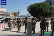 四柱排盘央视记者直击洛杉矶冲突现场：我能听见防暴弹爆炸声不断