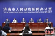 四柱排盘济南“颗粒化”精耕人才政策 打造“我在济南刚刚好”城市人才IP