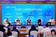 四柱排盘科技创新与自然博物馆可持续发展论坛在京举行