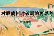 四柱排盘浙商证券：权益市场下半场行情或值得期待