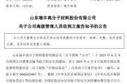 四柱排盘涉嫌内幕交易，38岁董秘被立案