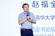 四柱排盘清华大学教授赵福全：AI正在快速改变，并将最终重塑社会