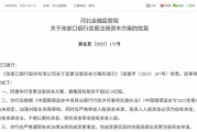 四柱排盘时隔半年再定增！张家口银行频频补充资本背后，盈利能力亟待改善