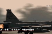 四柱排盘“枭龙”战机最新型号曝光 近距离带你看