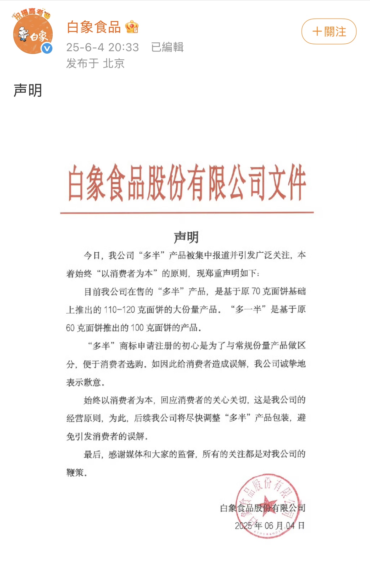 白象食品致歉：将尽快调整“多半”产品包装，避免引发(🤟)消费者的误解