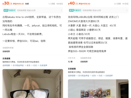 闲鱼：LABUBU搜索量环比上涨1000%，供不应求(🔲)下现租赁新形式