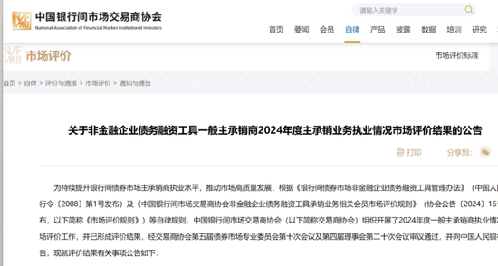 债券承销“末位淘汰”启动！江西银行、(☝)吉林银行、东莞(🍈)农商行获评D档，连续两年垫底直接“罚下场”